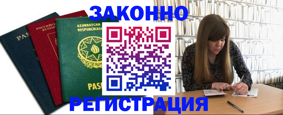 прописка 2025 в Фурманове